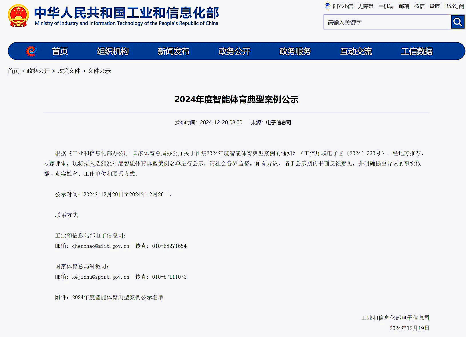 世俱杯2025体育室外智能健身房入选2024年智能体育典型案例